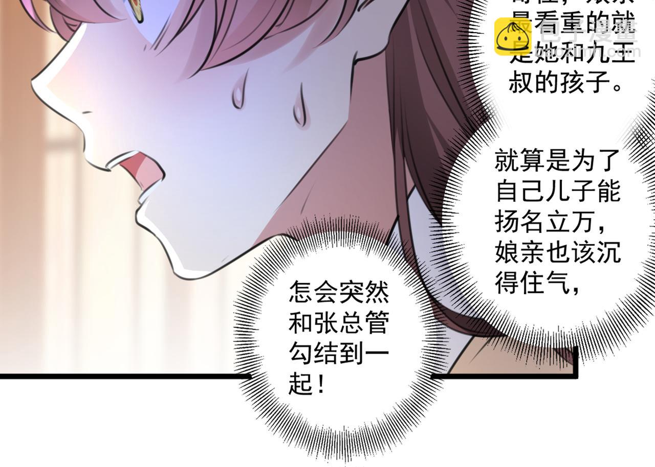 🍵不识桃花只识君 第335话 林昭不是我的孩子 第21页