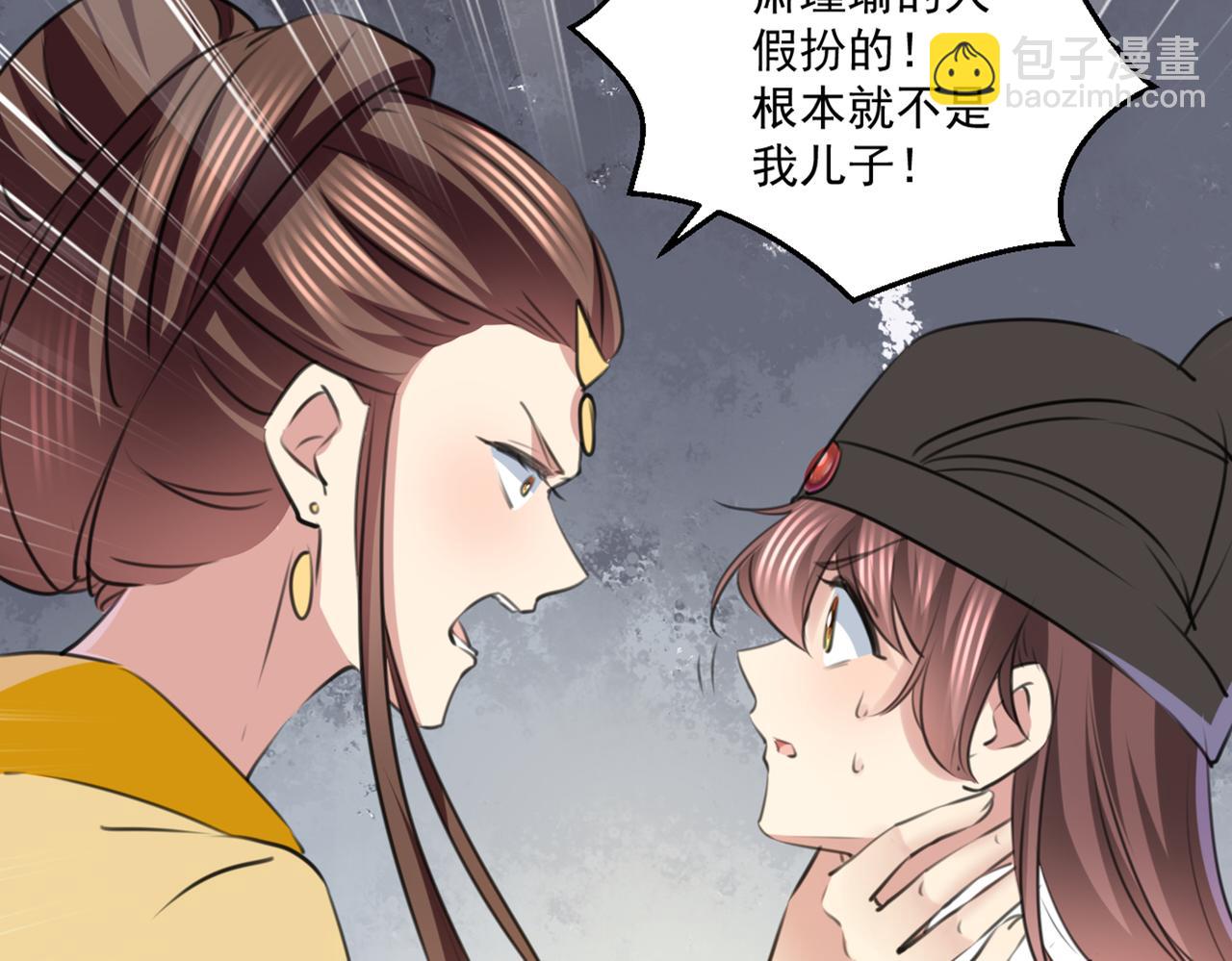 🍵不识桃花只识君 第335话 林昭不是我的孩子 第23页