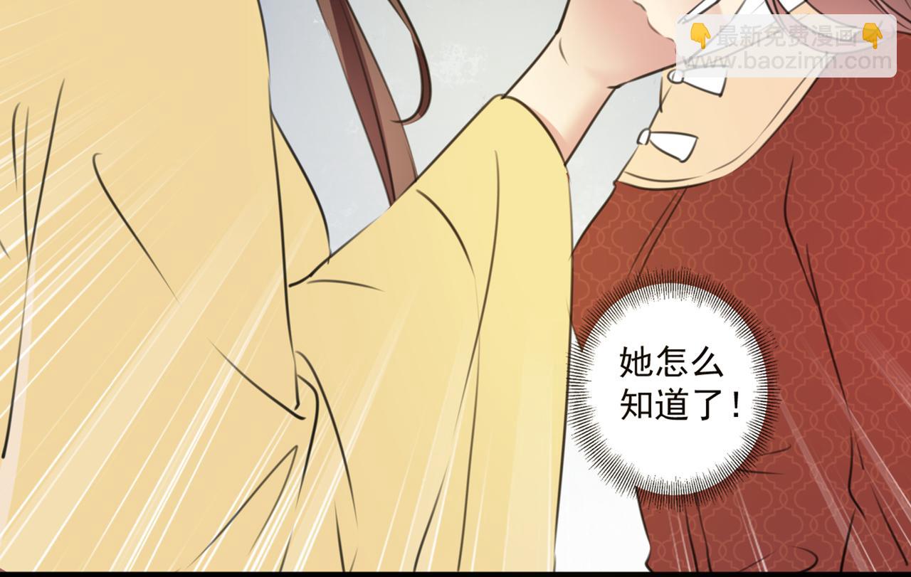 🍵不识桃花只识君 第335话 林昭不是我的孩子 第24页