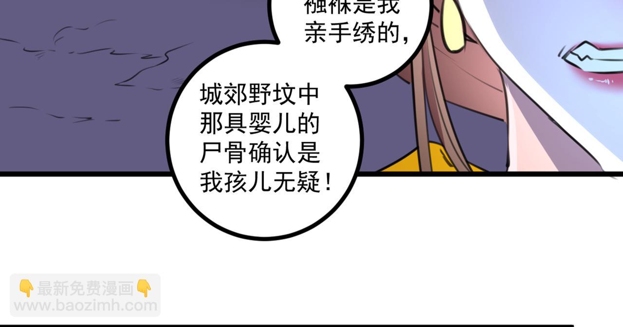 🍵不识桃花只识君 第335话 林昭不是我的孩子 第26页