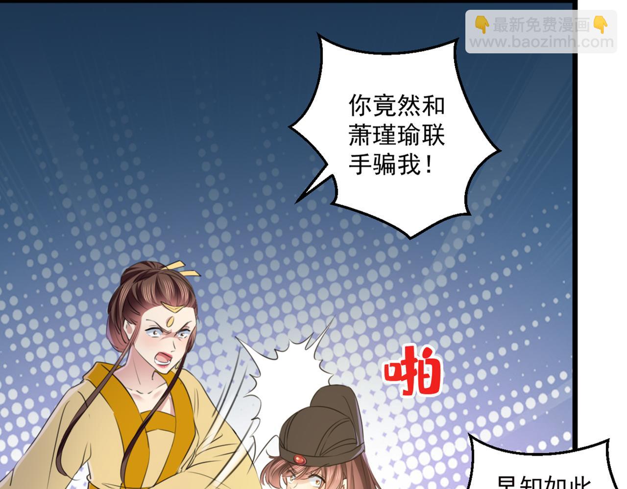 🍵不识桃花只识君 第335话 林昭不是我的孩子 第27页