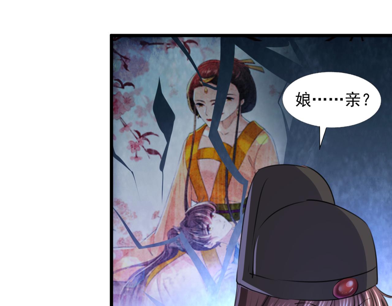🍵不识桃花只识君 第335话 林昭不是我的孩子 第29页