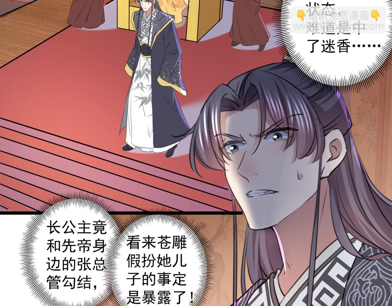 🍵不识桃花只识君 第335话 林昭不是我的孩子 第41页