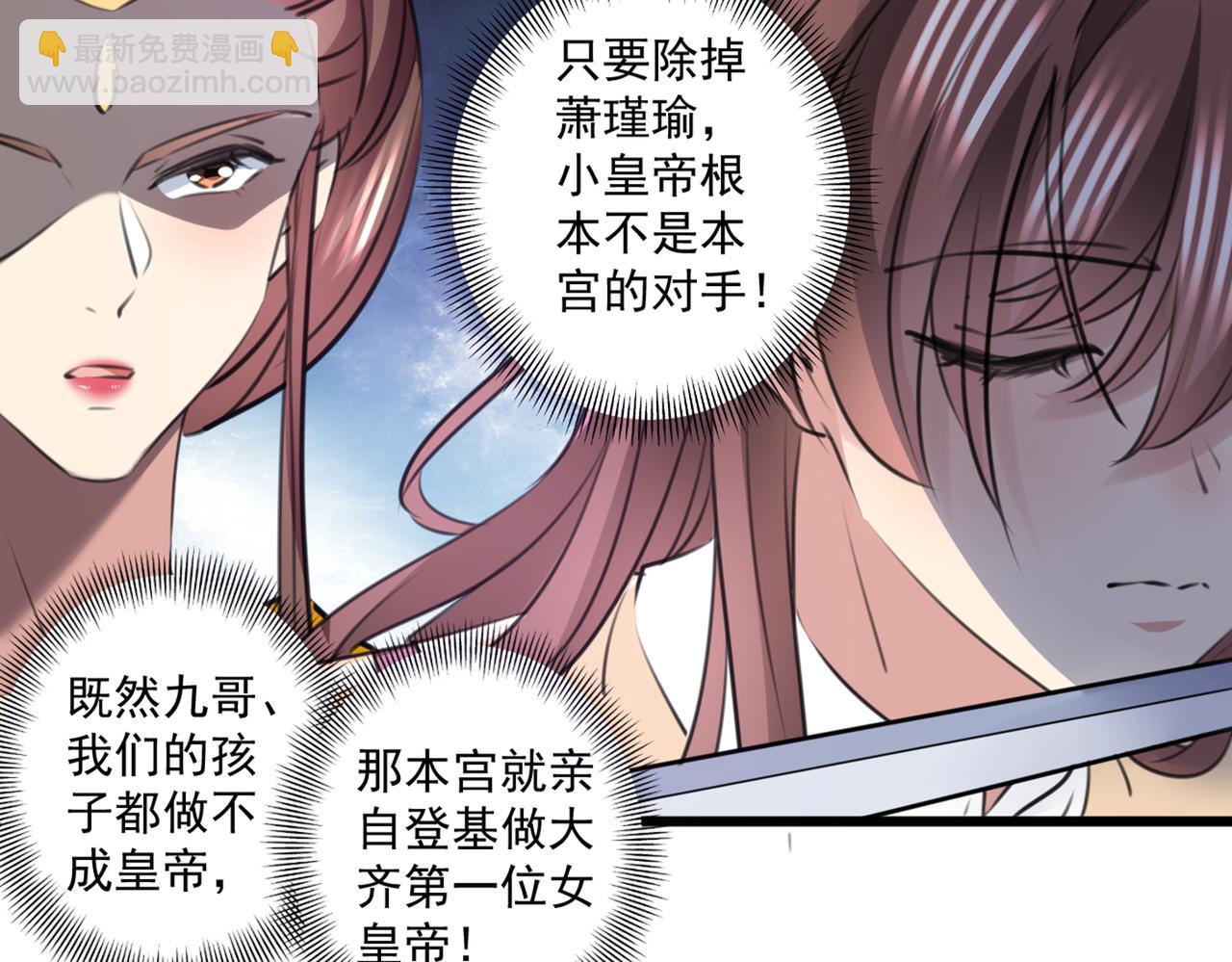 🍵不识桃花只识君 第335话 林昭不是我的孩子 第45页