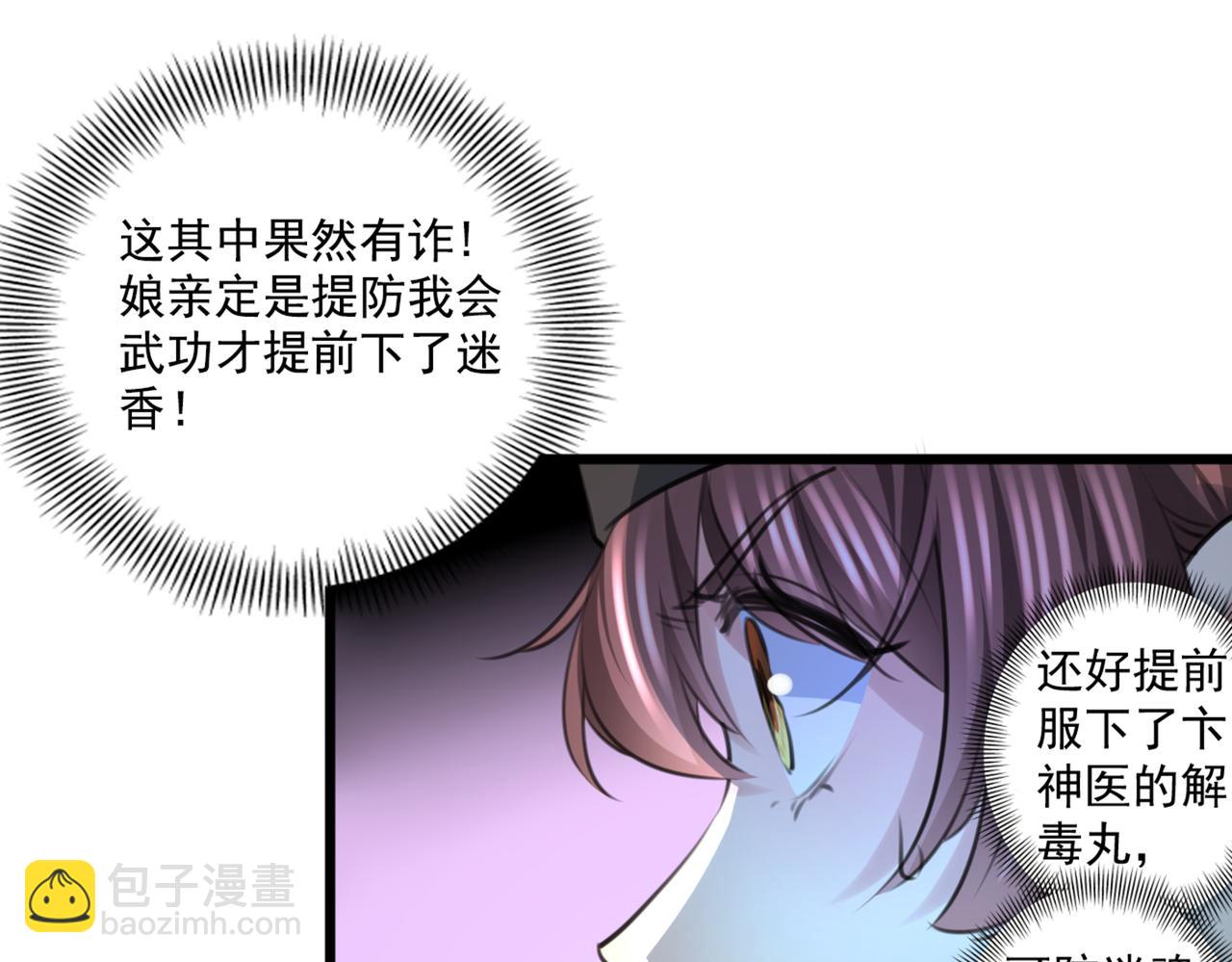 🍵不识桃花只识君 第335话 林昭不是我的孩子 第5页