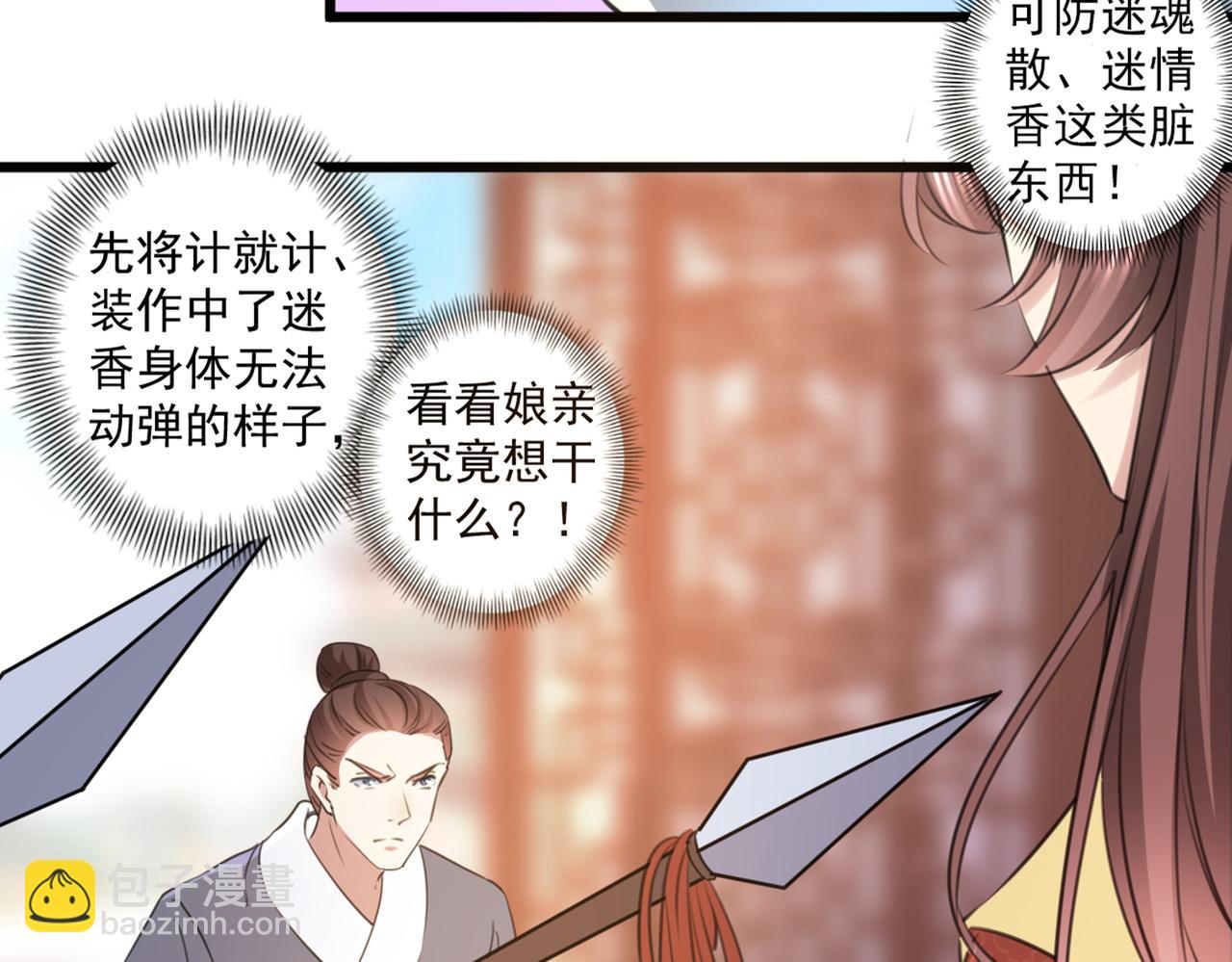 🍵不识桃花只识君 第335话 林昭不是我的孩子 第6页