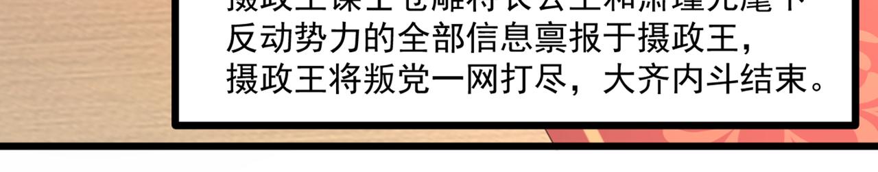 🍵不识桃花只识君 第337话 生同衾，死同穴 第19页