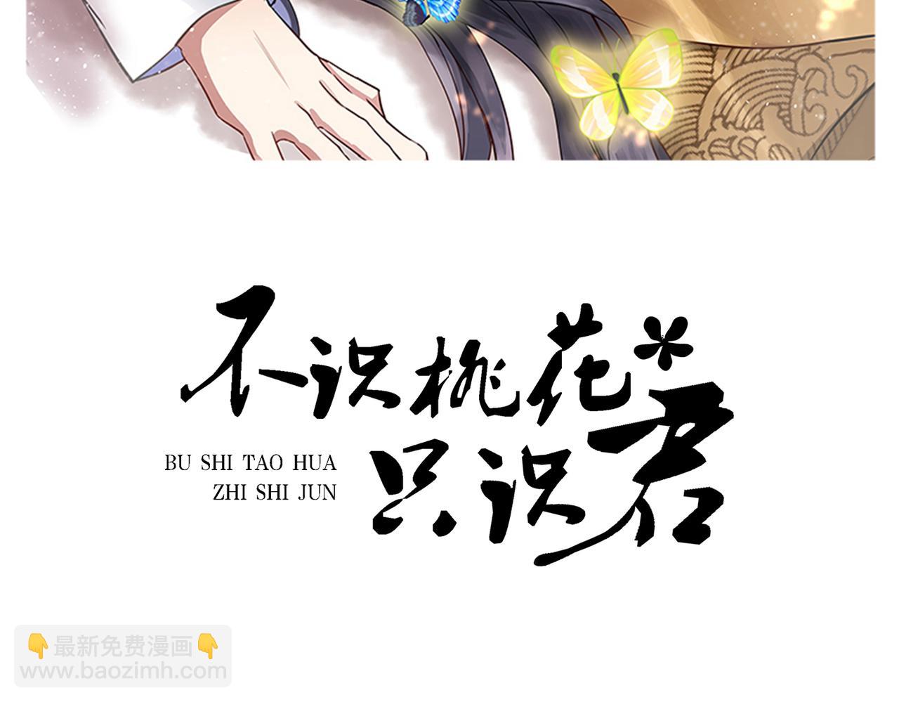 🍵不识桃花只识君 第337话 生同衾，死同穴 第2页