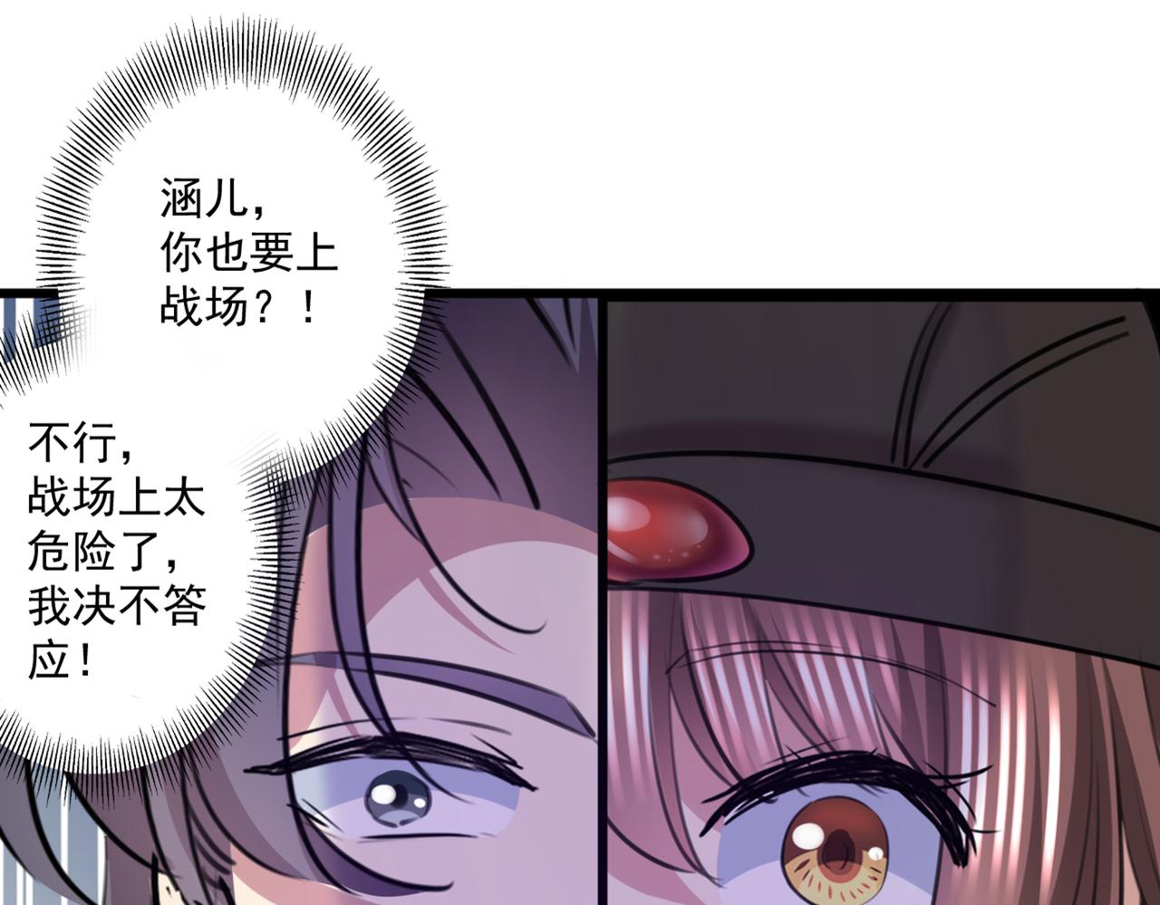 🍵不识桃花只识君 第337话 生同衾，死同穴 第40页