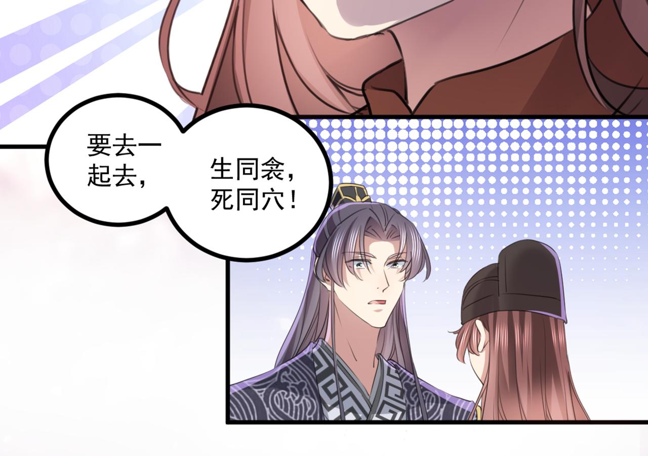 🍵不识桃花只识君 第337话 生同衾，死同穴 第47页