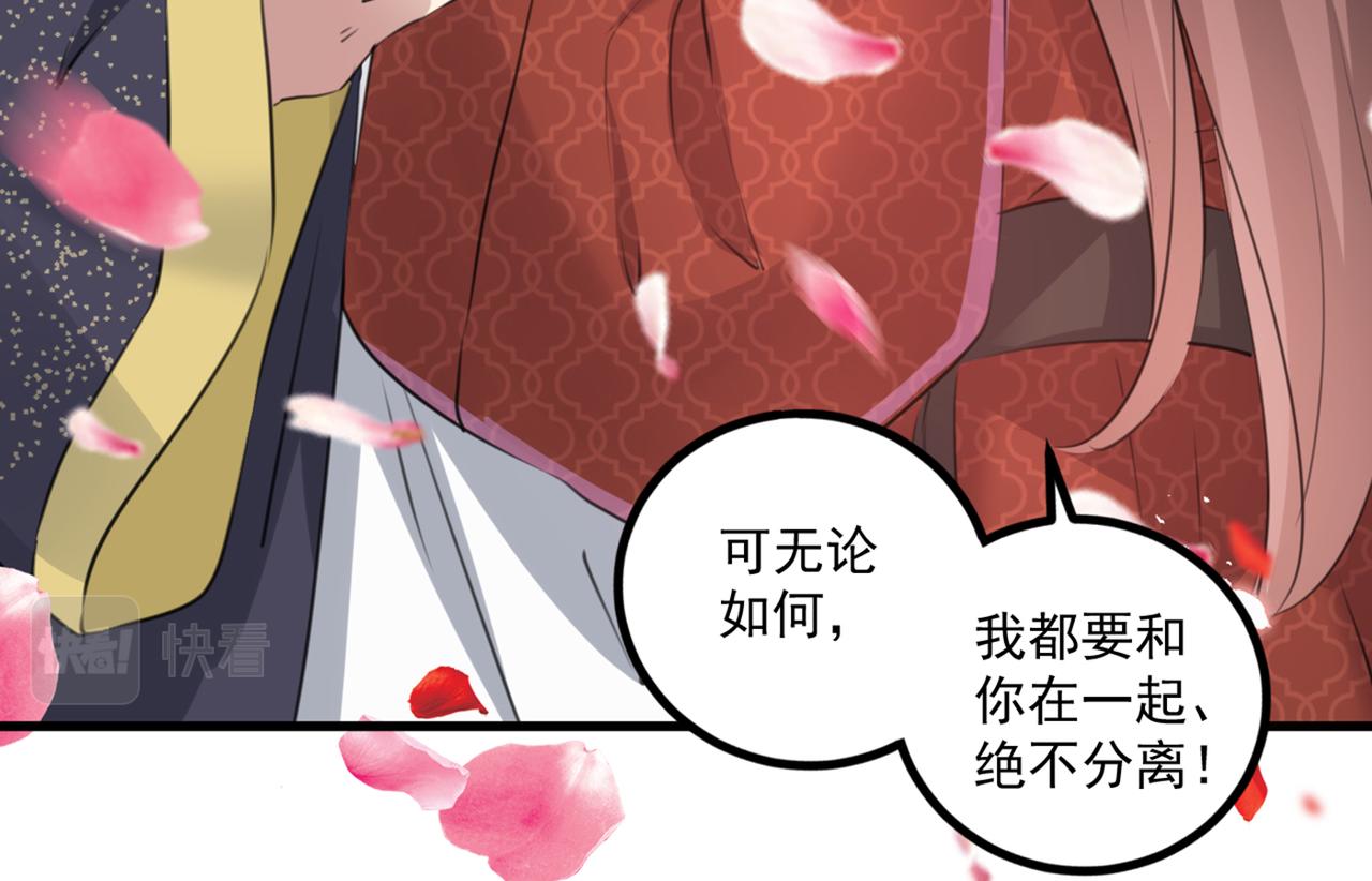 🍵不识桃花只识君 第337话 生同衾，死同穴 第50页