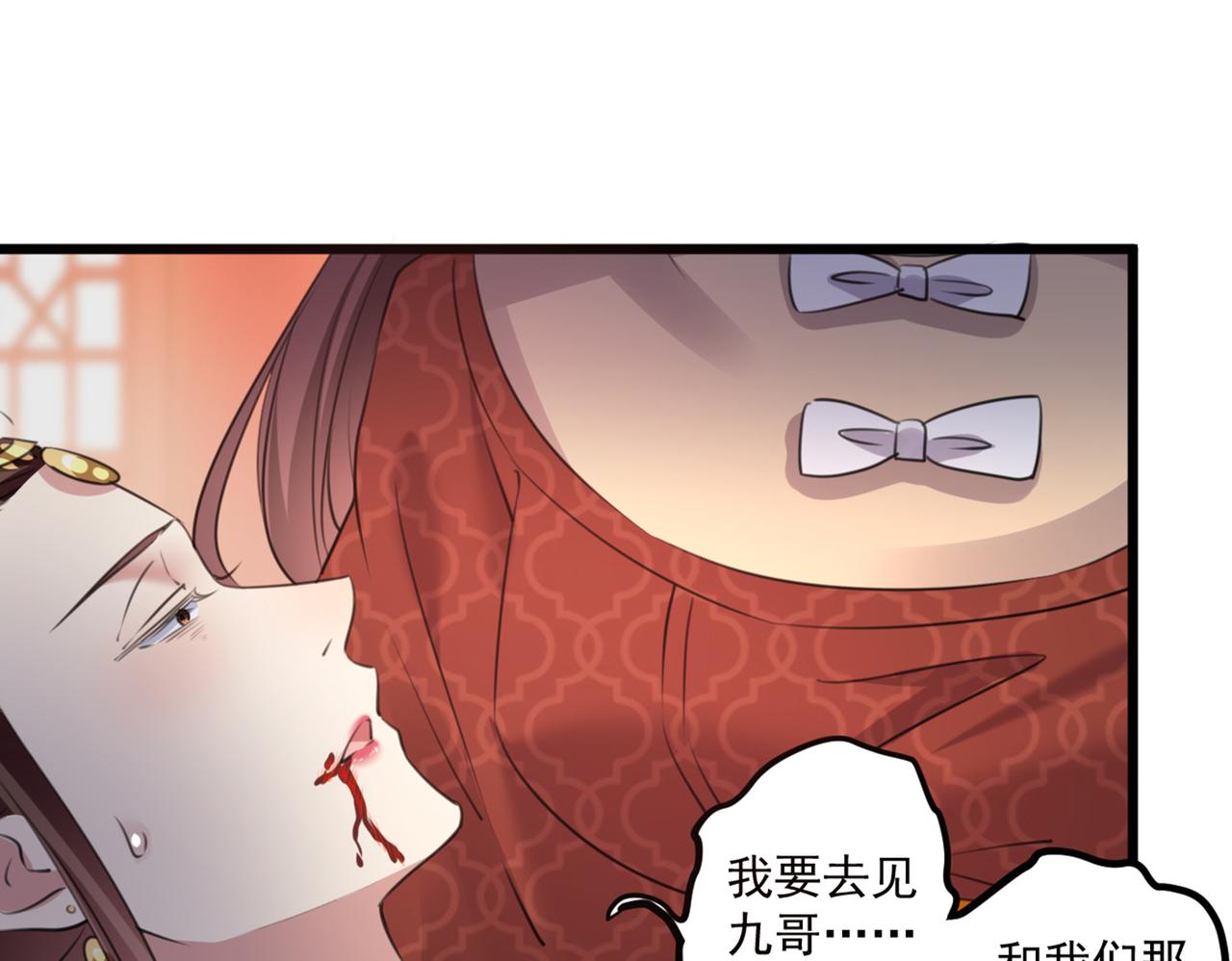 🍵不识桃花只识君 第337话 生同衾，死同穴 第8页