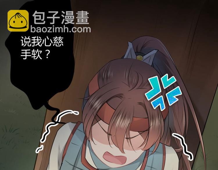 🍵不识桃花只识君 第38话 撸兔子 第14页