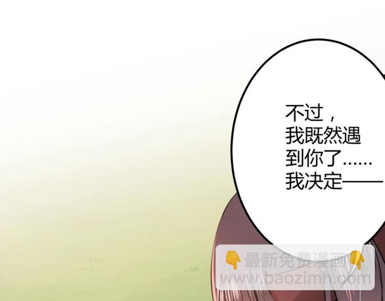 🍵不识桃花只识君 第38话 撸兔子 第21页