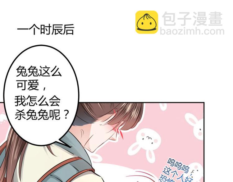 🍵不识桃花只识君 第38话 撸兔子 第26页