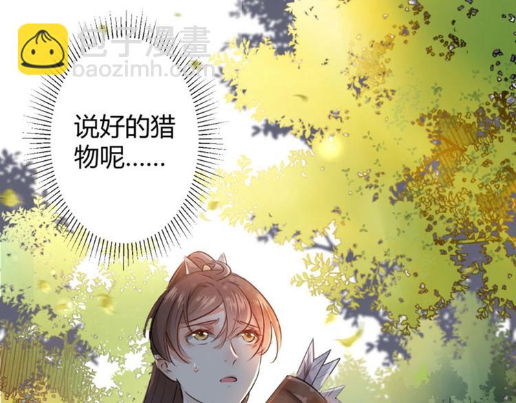 🍵不识桃花只识君 第38话 撸兔子 第37页