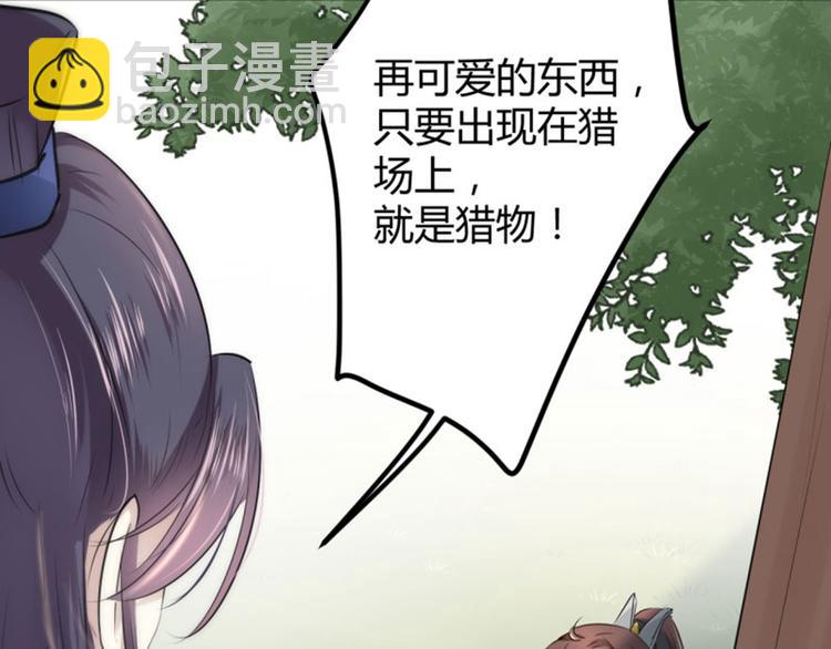 🍵不识桃花只识君 第38话 撸兔子 第4页