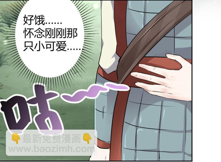 🍵不识桃花只识君 第38话 撸兔子 第40页