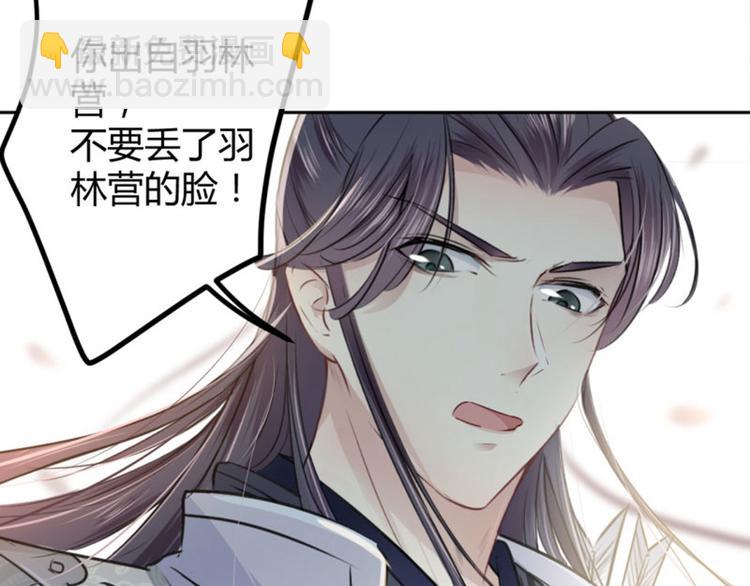 🍵不识桃花只识君 第38话 撸兔子 第7页