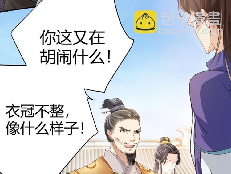 🍵不识桃花只识君 第4话 欺人太甚 第11页
