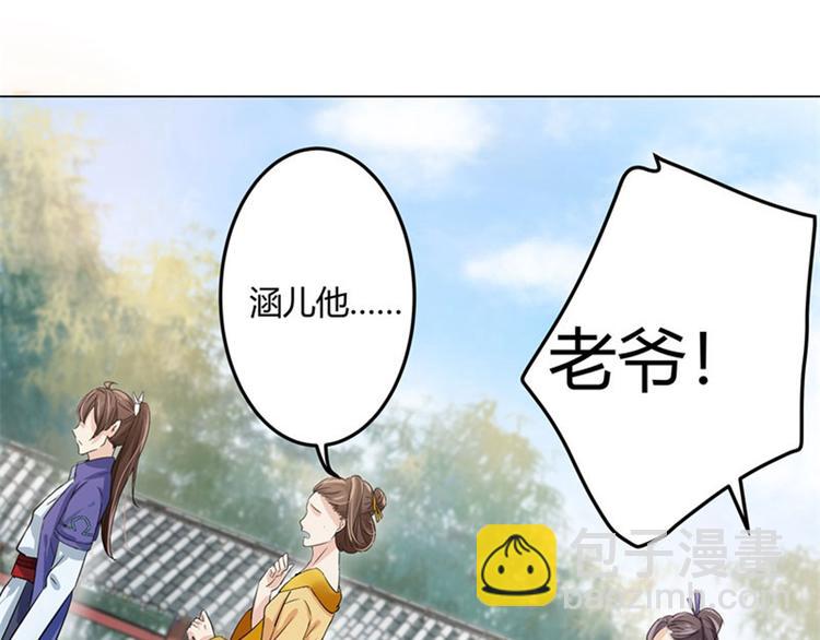 🍵不识桃花只识君 第4话 欺人太甚 第16页