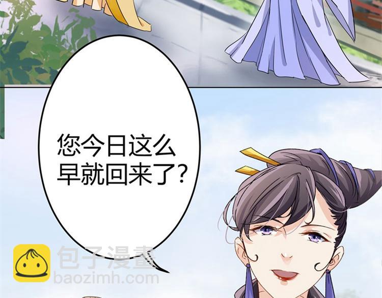🍵不识桃花只识君 第4话 欺人太甚 第18页