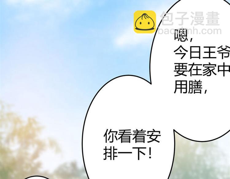 🍵不识桃花只识君 第4话 欺人太甚 第21页