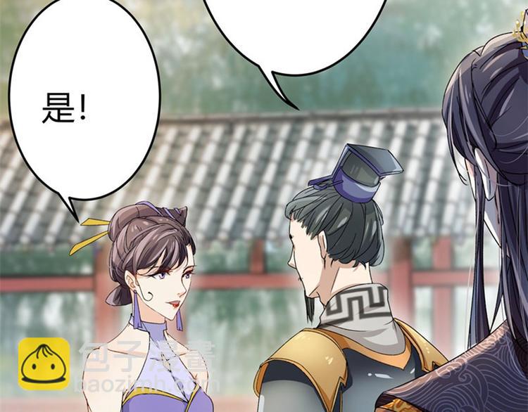 🍵不识桃花只识君 第4话 欺人太甚 第22页