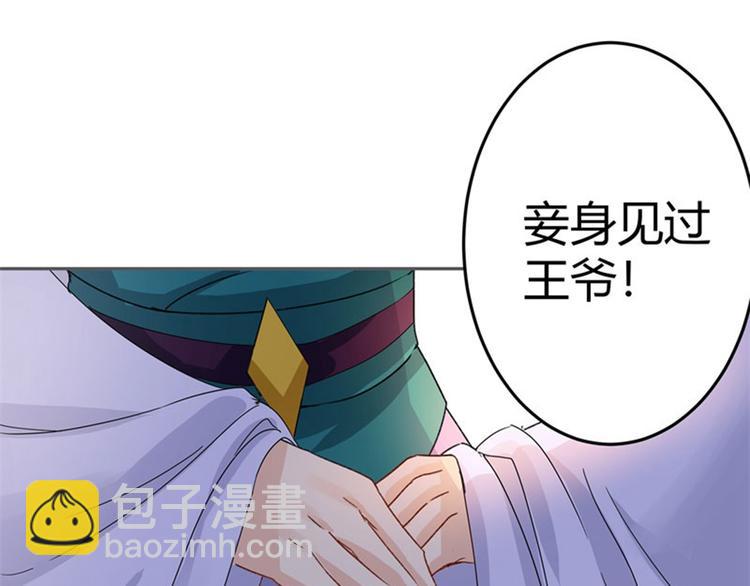 🍵不识桃花只识君 第4话 欺人太甚 第24页