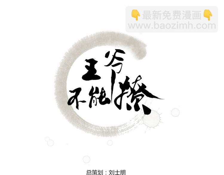🍵不识桃花只识君 第4话 欺人太甚 第3页