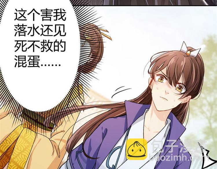 🍵不识桃花只识君 第4话 欺人太甚 第30页