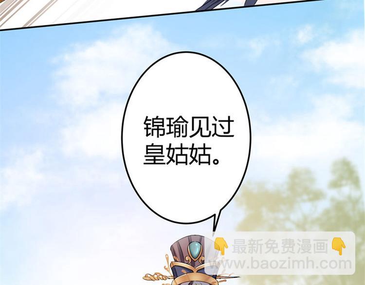 🍵不识桃花只识君 第4话 欺人太甚 第35页