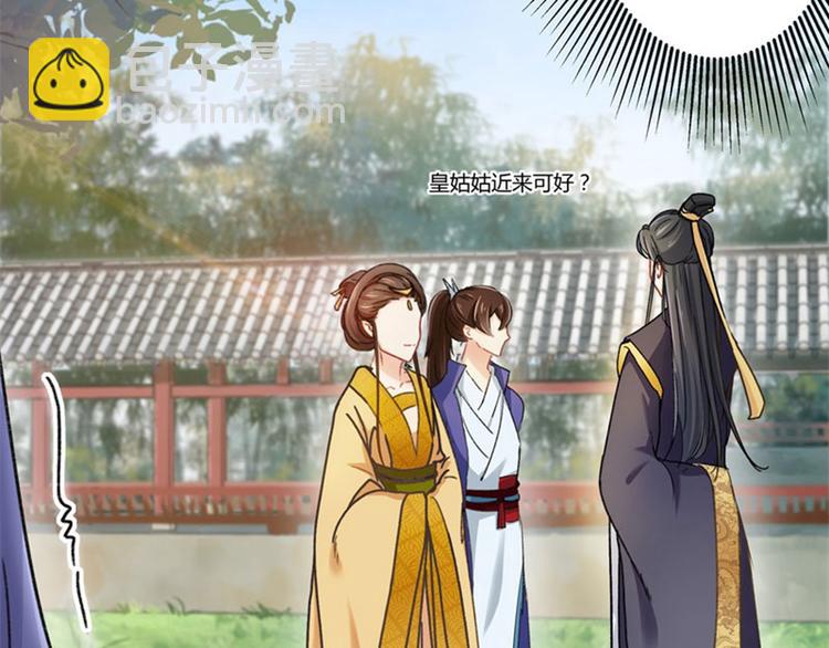 🍵不识桃花只识君 第4话 欺人太甚 第41页