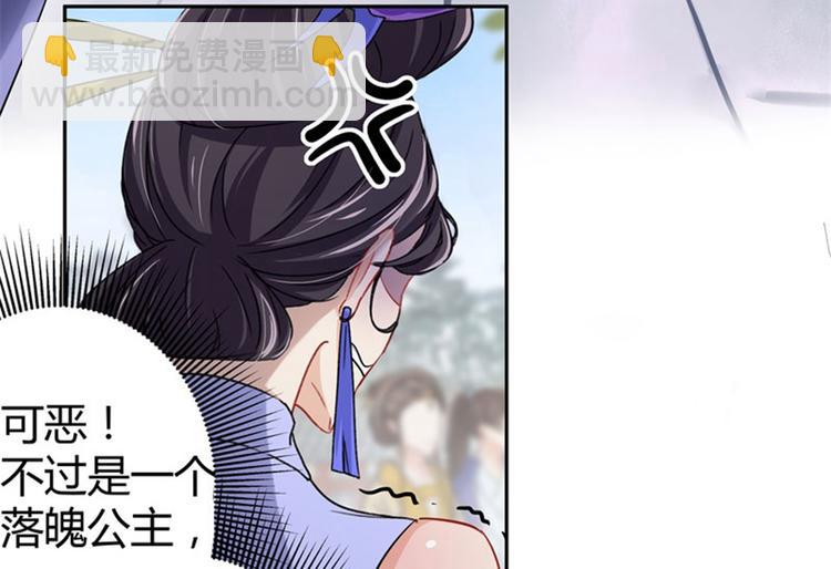 🍵不识桃花只识君 第4话 欺人太甚 第43页
