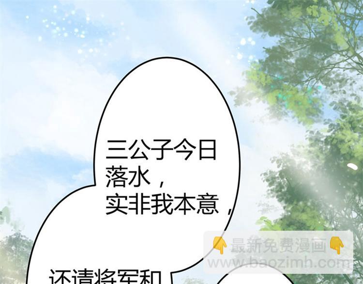 🍵不识桃花只识君 第4话 欺人太甚 第45页