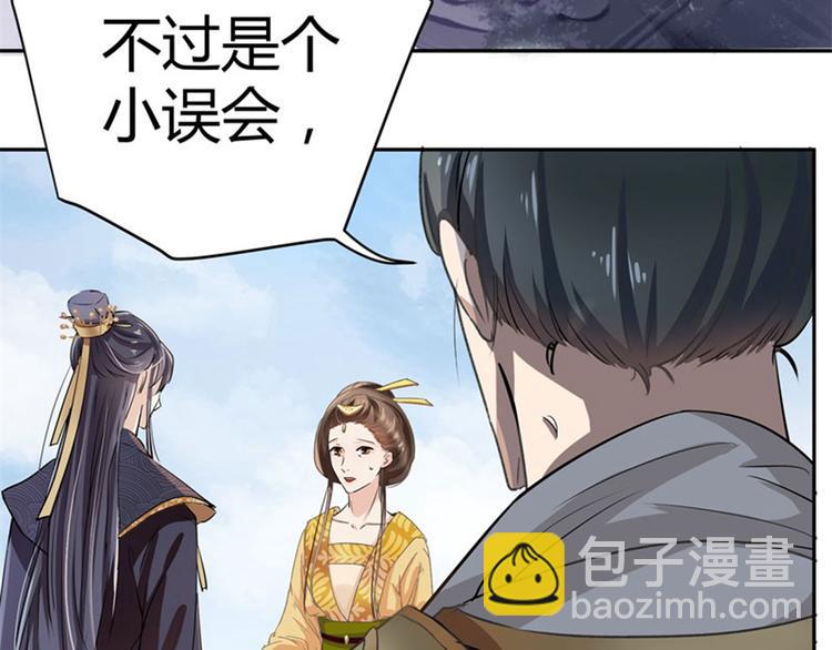 🍵不识桃花只识君 第4话 欺人太甚 第49页