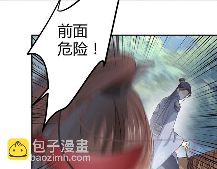 🍵不识桃花只识君 第40话 坠落 第12页