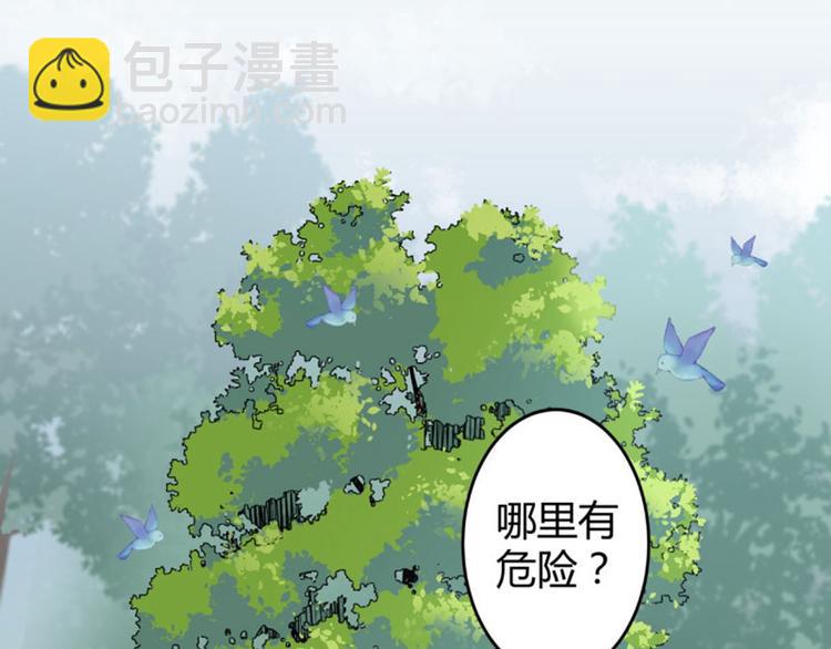 🍵不识桃花只识君 第40话 坠落 第16页