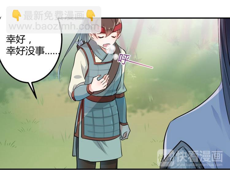 🍵不识桃花只识君 第40话 坠落 第19页