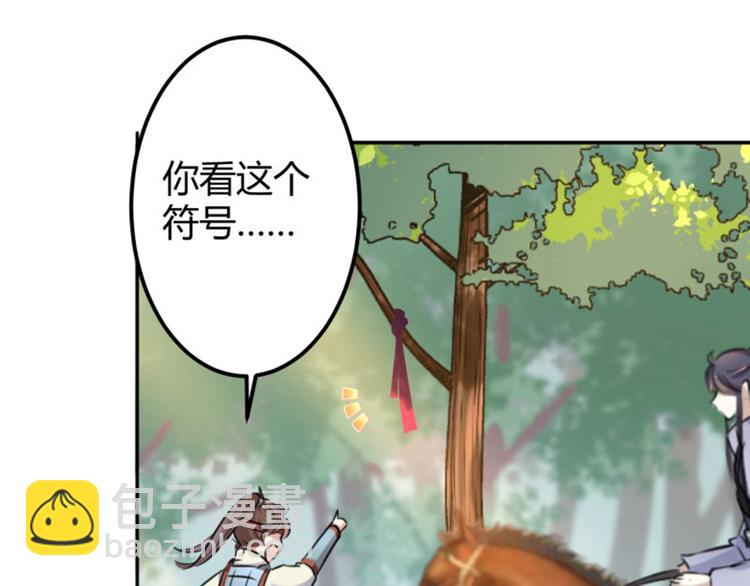 🍵不识桃花只识君 第40话 坠落 第20页