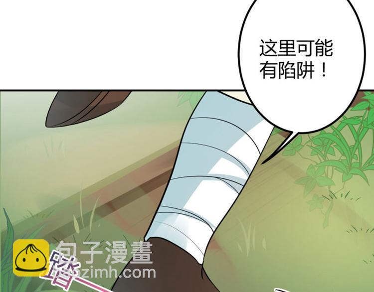🍵不识桃花只识君 第40话 坠落 第22页