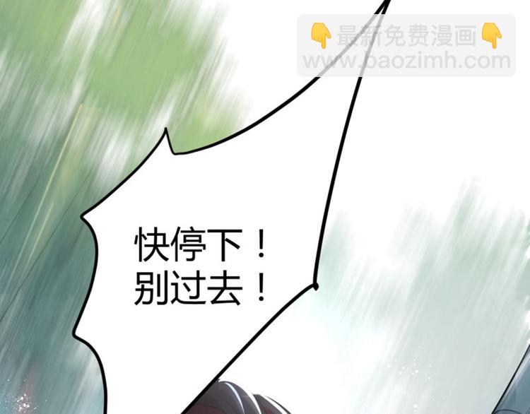 🍵不识桃花只识君 第40话 坠落 第9页