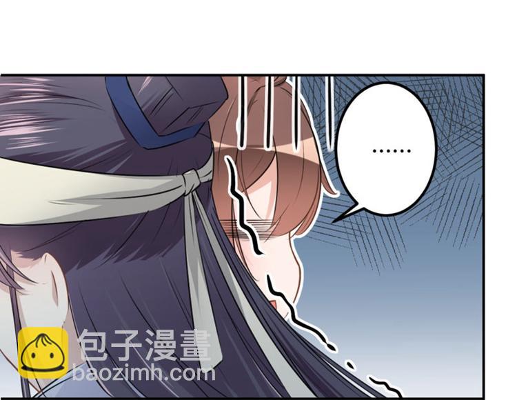 🍵不识桃花只识君 第42话 我来保护你！ 第17页