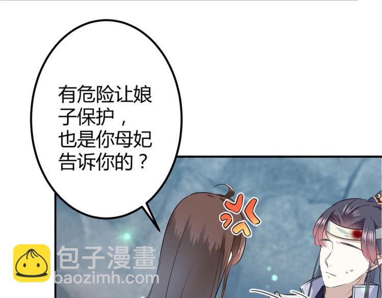 🍵不识桃花只识君 第42话 我来保护你！ 第18页