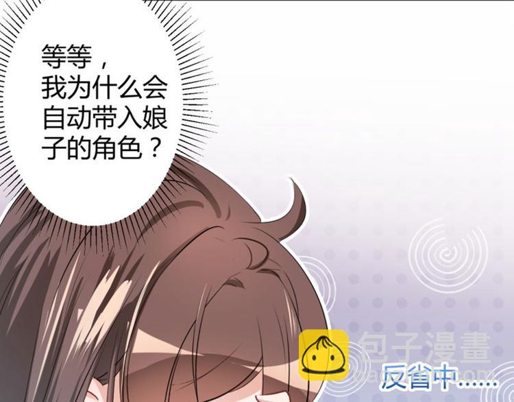 🍵不识桃花只识君 第42话 我来保护你！ 第20页