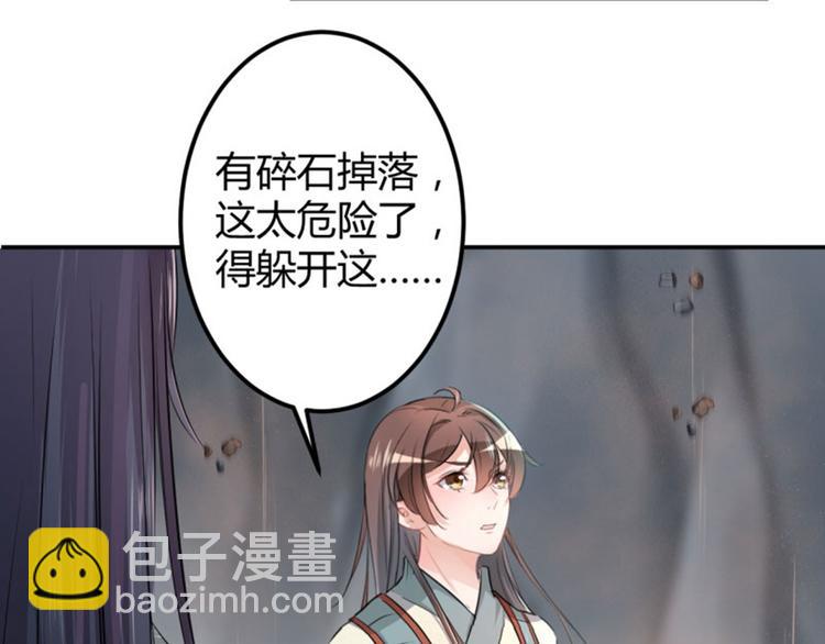 🍵不识桃花只识君 第42话 我来保护你！ 第24页