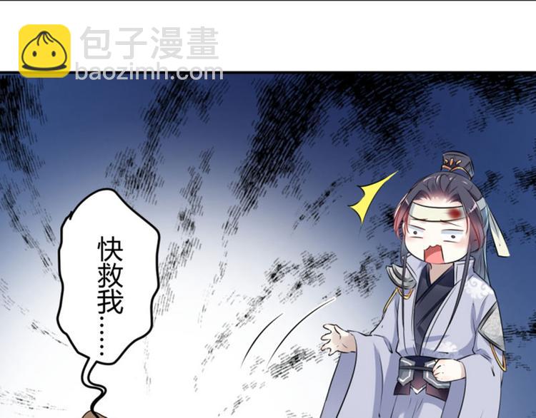 🍵不识桃花只识君 第42话 我来保护你！ 第39页