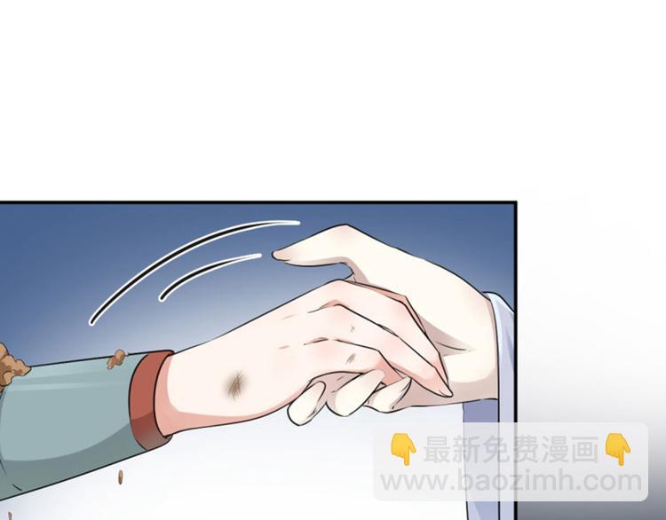 🍵不识桃花只识君 第42话 我来保护你！ 第43页