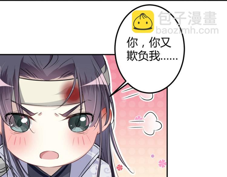 🍵不识桃花只识君 第42话 我来保护你！ 第50页