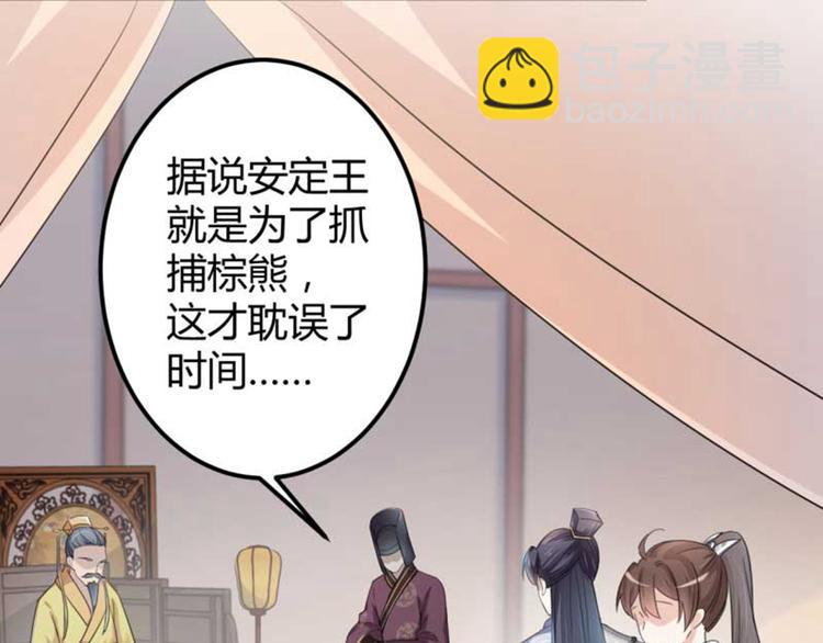 🍵不识桃花只识君 第44话 你在逗我？ 第15页